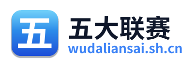 五大联赛